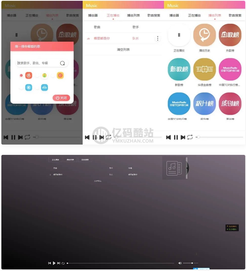 在线音乐源码 在线搜索音乐 音乐播放器 多合一在线音乐源码下载插图