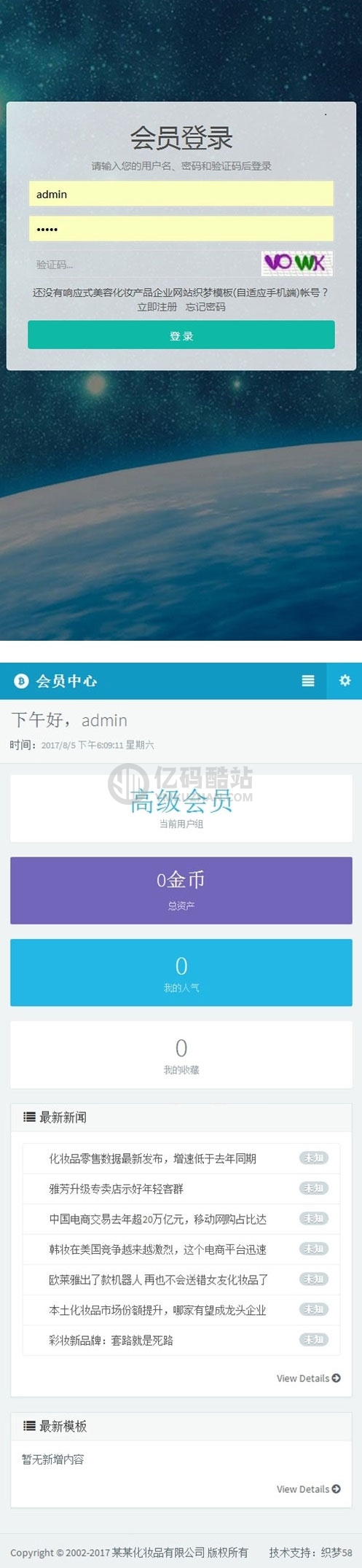 织梦dedecms高端大气响应式会员中心模板 自适应手机端 UTF8+GBK插图1 织梦dedecms高端大气响应式会员中心模板 自适应手机端 UTF8+GBK插图1