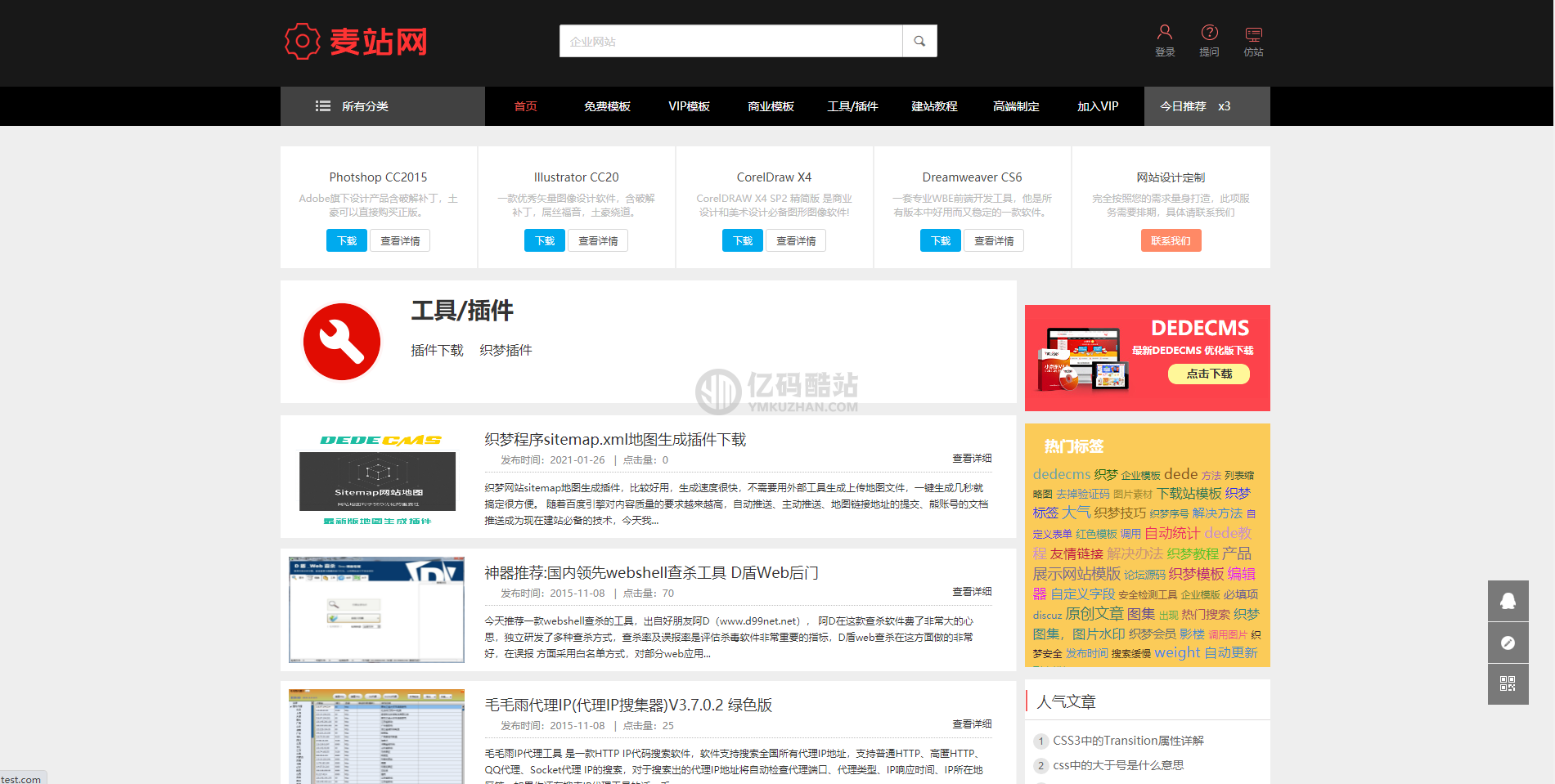 高仿麦站网虚拟资源下载站模板下载 基于织梦CMS 虚拟资源交易源码商城 源码站 资源站模板下载插图2 高仿麦站网虚拟资源下载站模板下载 基于织梦CMS 虚拟资源交易源码商城 源码站 资源站模板下载插图2