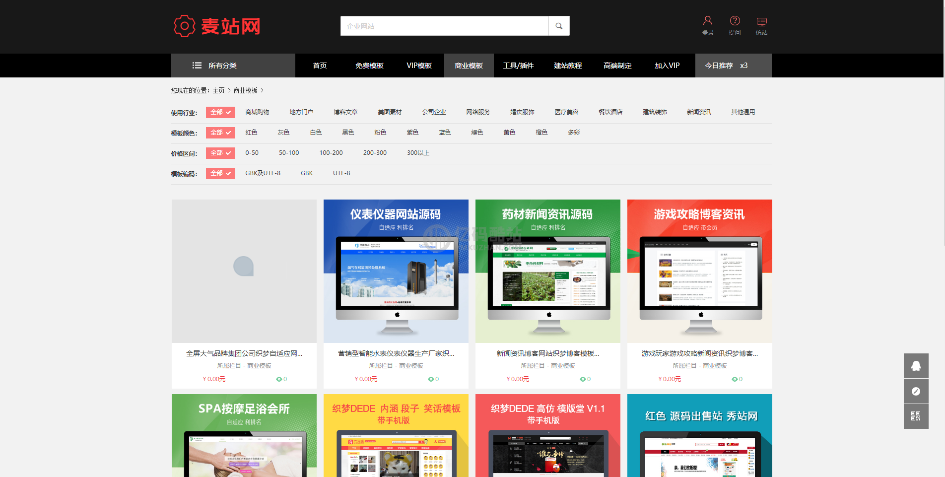 高仿麦站网虚拟资源下载站模板下载 基于织梦CMS 虚拟资源交易源码商城 源码站 资源站模板下载插图3 高仿麦站网虚拟资源下载站模板下载 基于织梦CMS 虚拟资源交易源码商城 源码站 资源站模板下载插图3
