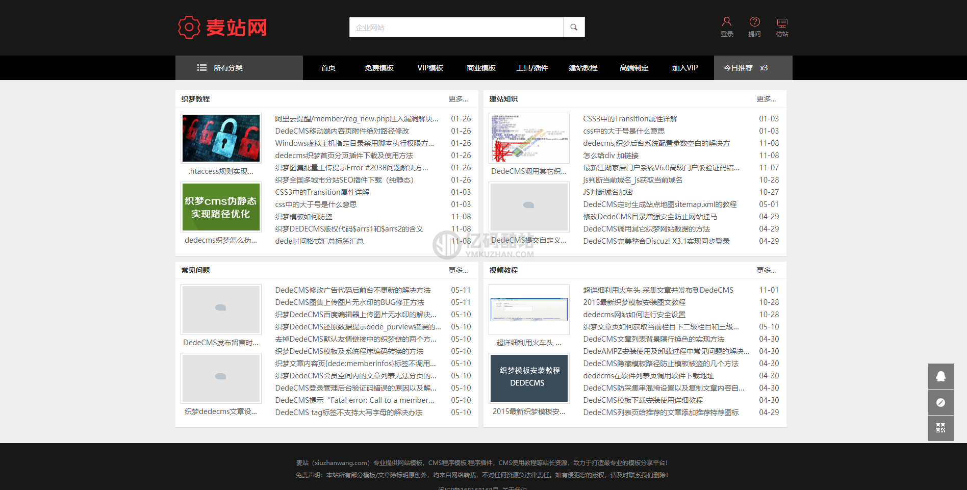 高仿麦站网虚拟资源下载站模板下载 基于织梦CMS 虚拟资源交易源码商城 源码站 资源站模板下载插图4 高仿麦站网虚拟资源下载站模板下载 基于织梦CMS 虚拟资源交易源码商城 源码站 资源站模板下载插图4