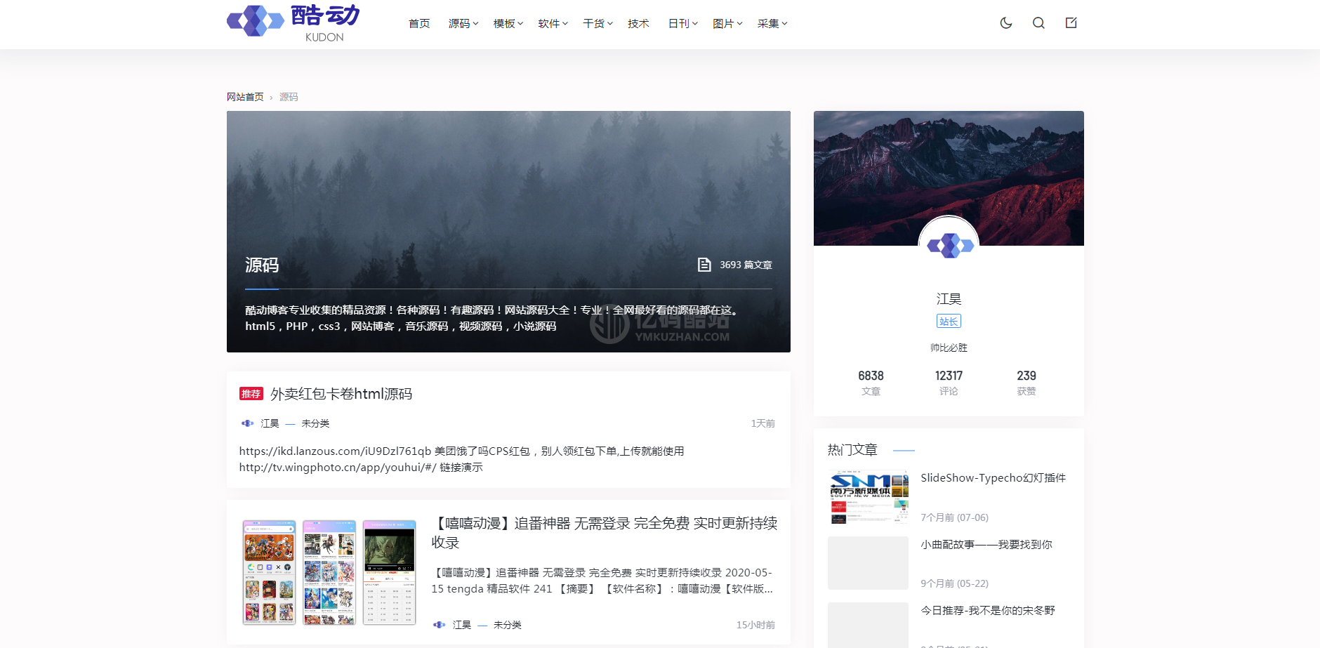 酷动网博客整站源码+Panda PRO主题+7000条完整数据插图 酷动网博客整站源码+Panda PRO主题+7000条完整数据插图