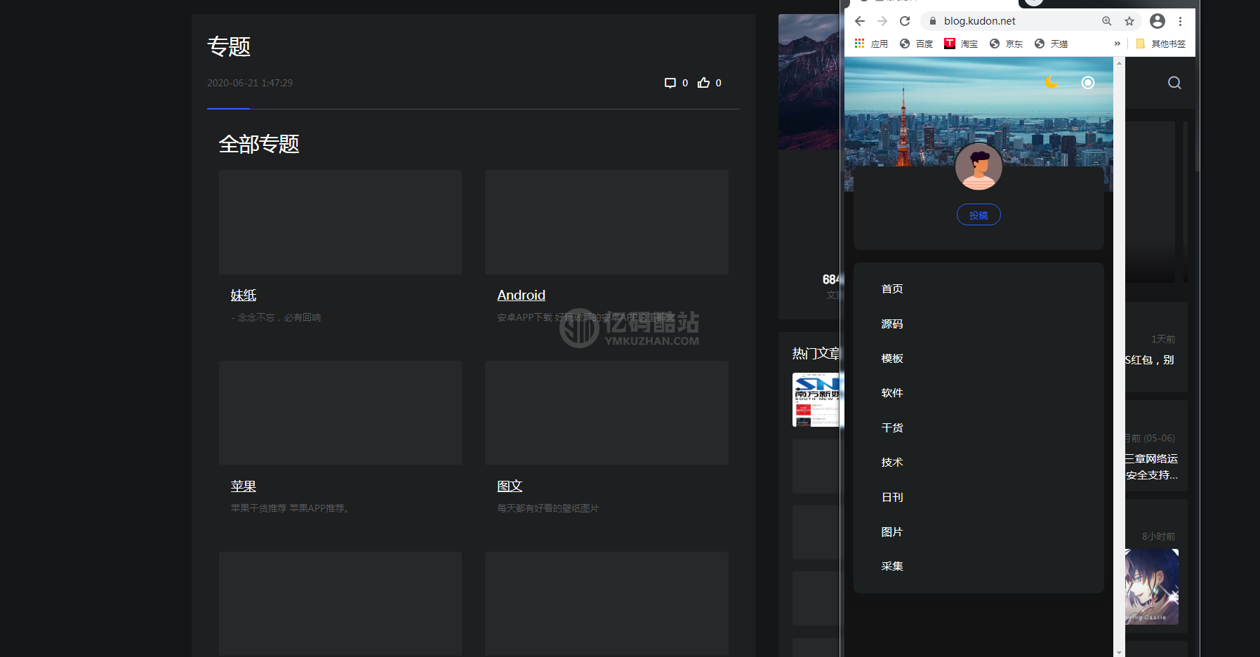 酷动网博客整站源码+Panda PRO主题+7000条完整数据插图3 酷动网博客整站源码+Panda PRO主题+7000条完整数据插图3
