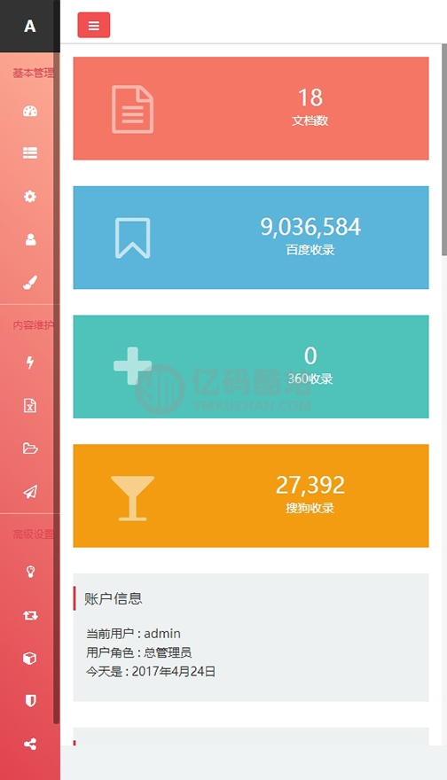 响应式织梦通用企业网站后台模板 (自适应手机端)插图1 7893343979192247221