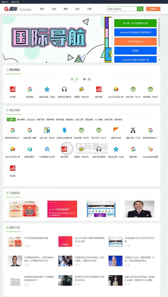 国际网址导航系统源码下载 导航网主题源码下载插图 国际网址导航系统源码下载 导航网主题源码下载插图