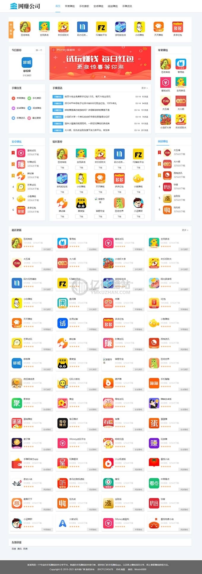 【织梦CMS】手赚网/网赚平台模板/APP应用下载平台/app推广邀请下载平台网站模板下载插图