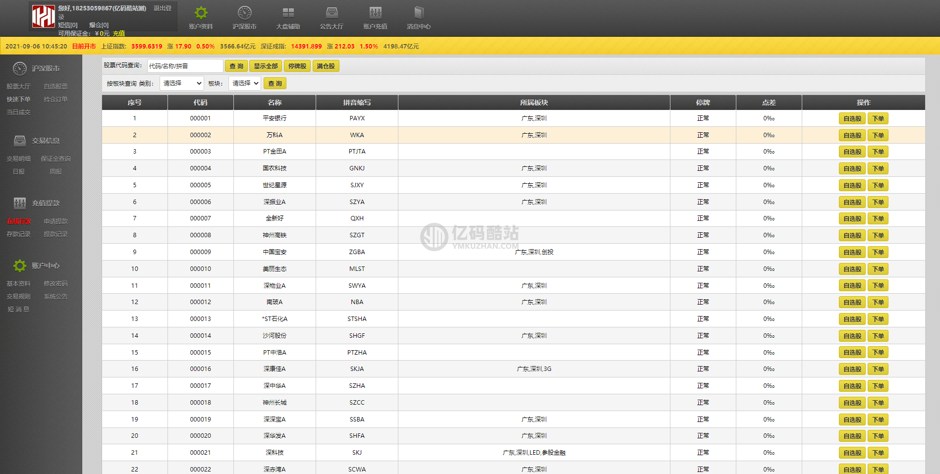 【股票模拟交易、模拟盘源码】PHP股票证券线上配资融资融券模拟交易、模拟盘平台系统源码下载插图5 【股票模拟交易、模拟盘源码】PHP股票证券线上配资融资融券模拟交易、模拟盘平台系统源码下载插图5