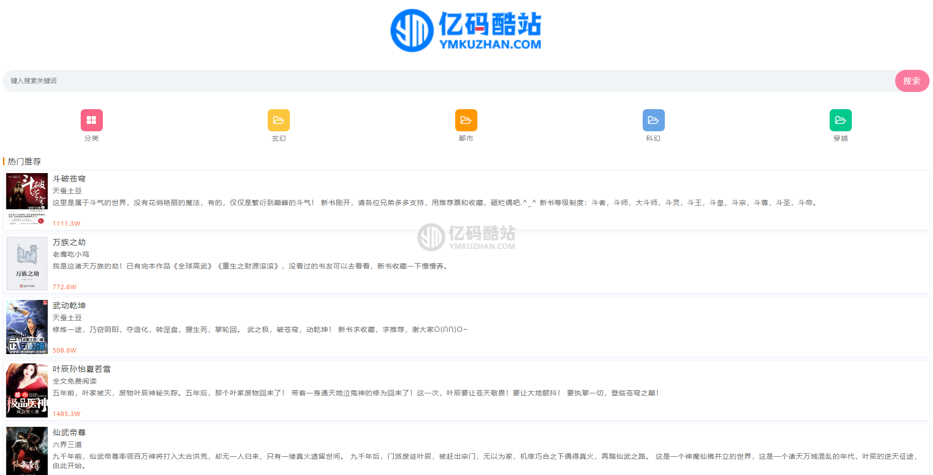 PHP小说网源码下载 精简版小说站源码插图 PHP小说网源码下载 精简版小说站源码插图