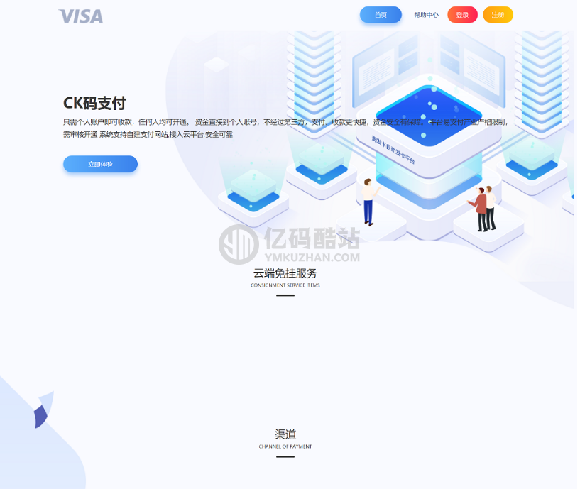 三网免挂机码支付易支付源码下载个人免签支付源码二维码及时收款源码下载插图