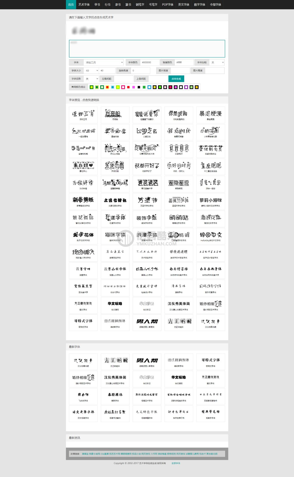 在线字体转换网站源码下载艺术字系统源码下载 支持自己添加字体/在线艺术字体转换器插图 在线字体转换网站源码下载艺术字系统源码下载 支持自己添加字体/在线艺术字体转换器插图