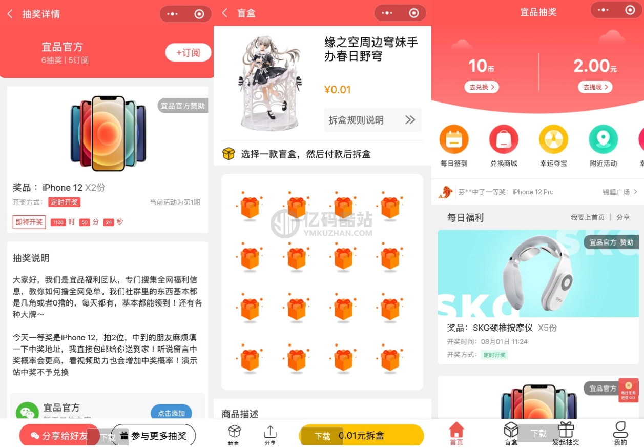 2021热门源码盲盒小程序源码下载/抽奖盲盒源码/微擎源码/运营引流插图 2021热门源码盲盒小程序源码下载/抽奖盲盒源码/微擎源码/运营引流插图