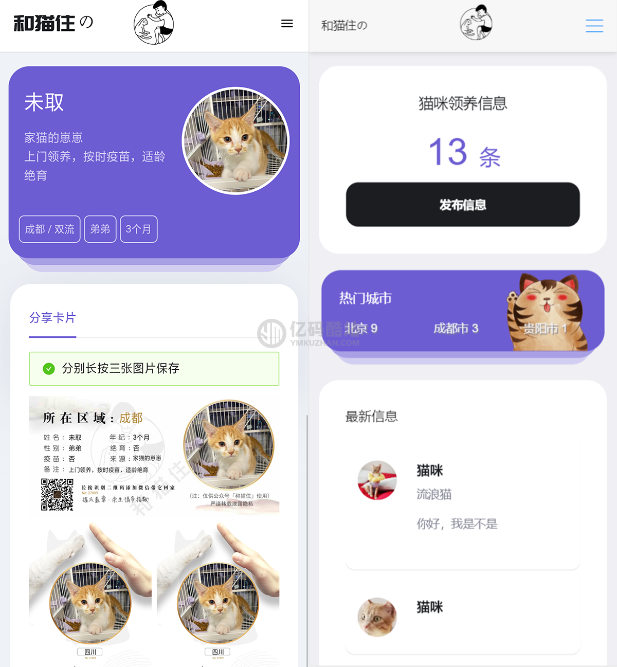 宠物领养信息发布平台源码/流浪猫流浪狗信息发布/H5完整运营源码插图 宠物领养信息发布平台源码/流浪猫流浪狗信息发布/H5完整运营源码插图
