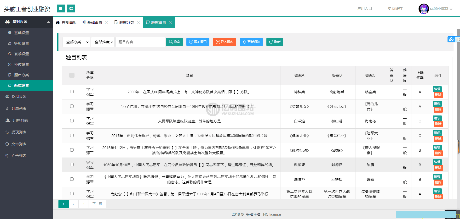 答题游戏/答题闯关/知识答题对战2.2.3小程序源码前端+后端完整源码插图2 8537209031274407272