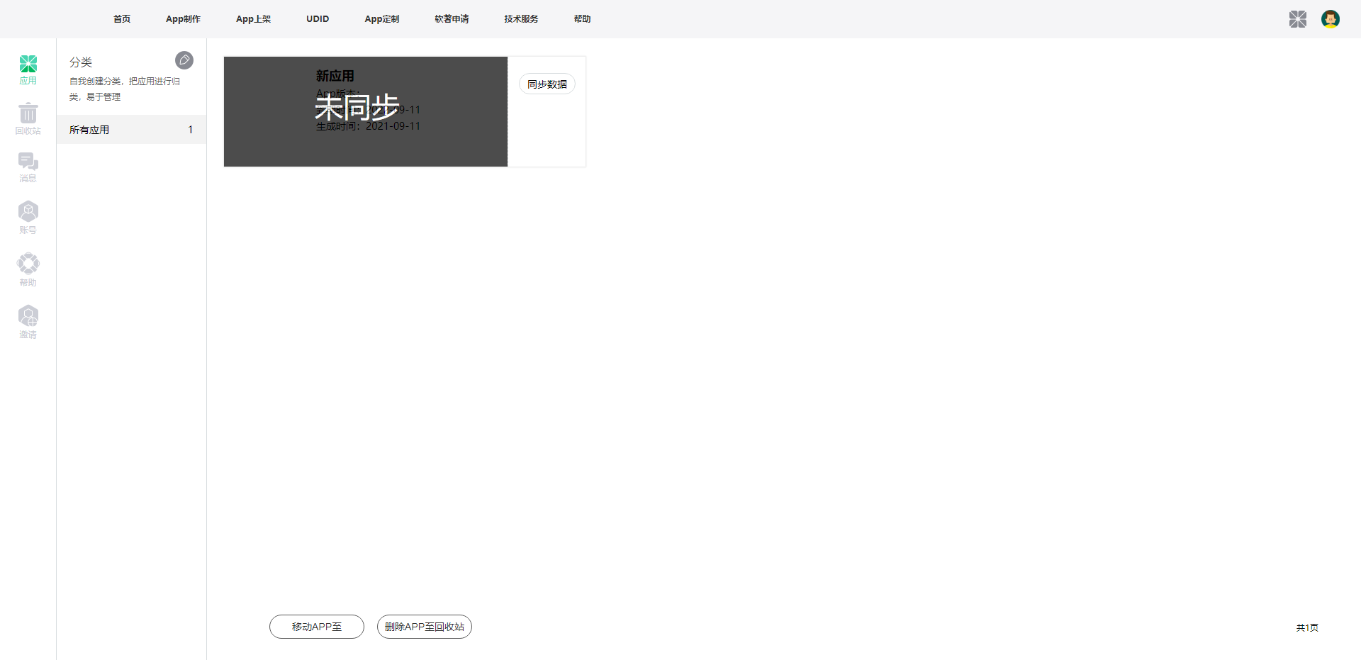 变色龙app封装系统源码互站在售封装系统插图6 变色龙app封装系统源码互站在售封装系统插图6
