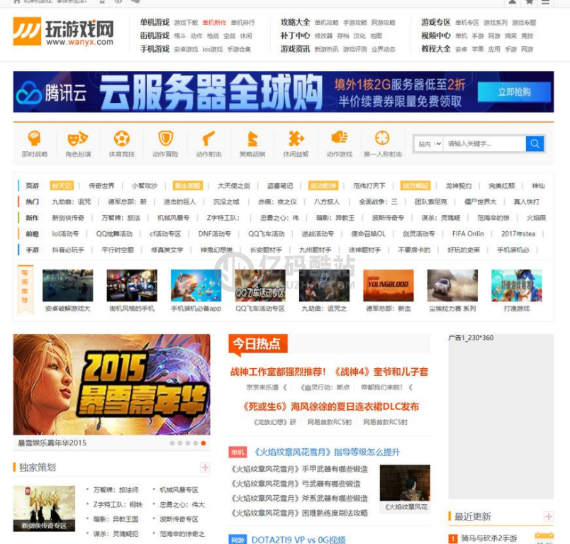 【仿站源码】仿玩游戏网源码/大型游戏资讯门户网站源码/帝国CMS模板插图 【仿站源码】仿玩游戏网源码/大型游戏资讯门户网站源码/帝国CMS模板插图