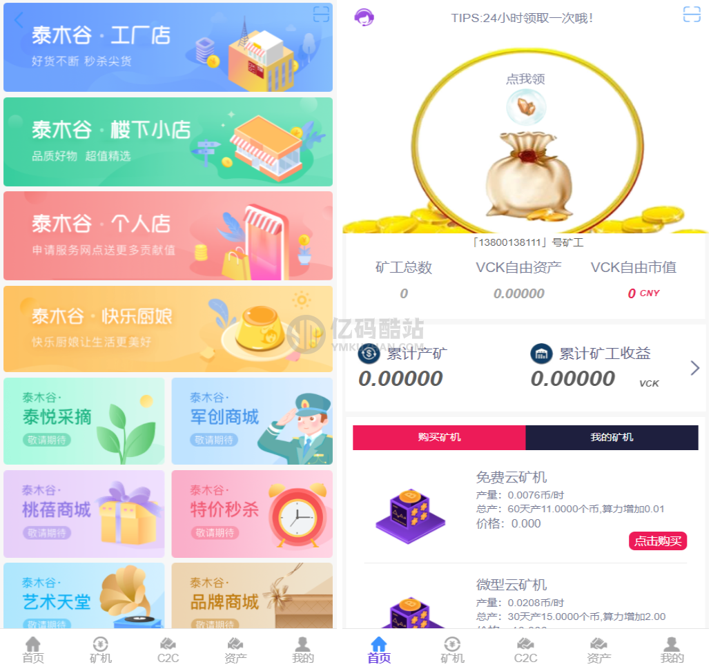【金融区块】全新二开UI矿机 二开版数字货币、区块链矿机、挖矿源码插图 【金融区块】全新二开UI矿机 二开版数字货币、区块链矿机、挖矿源码插图