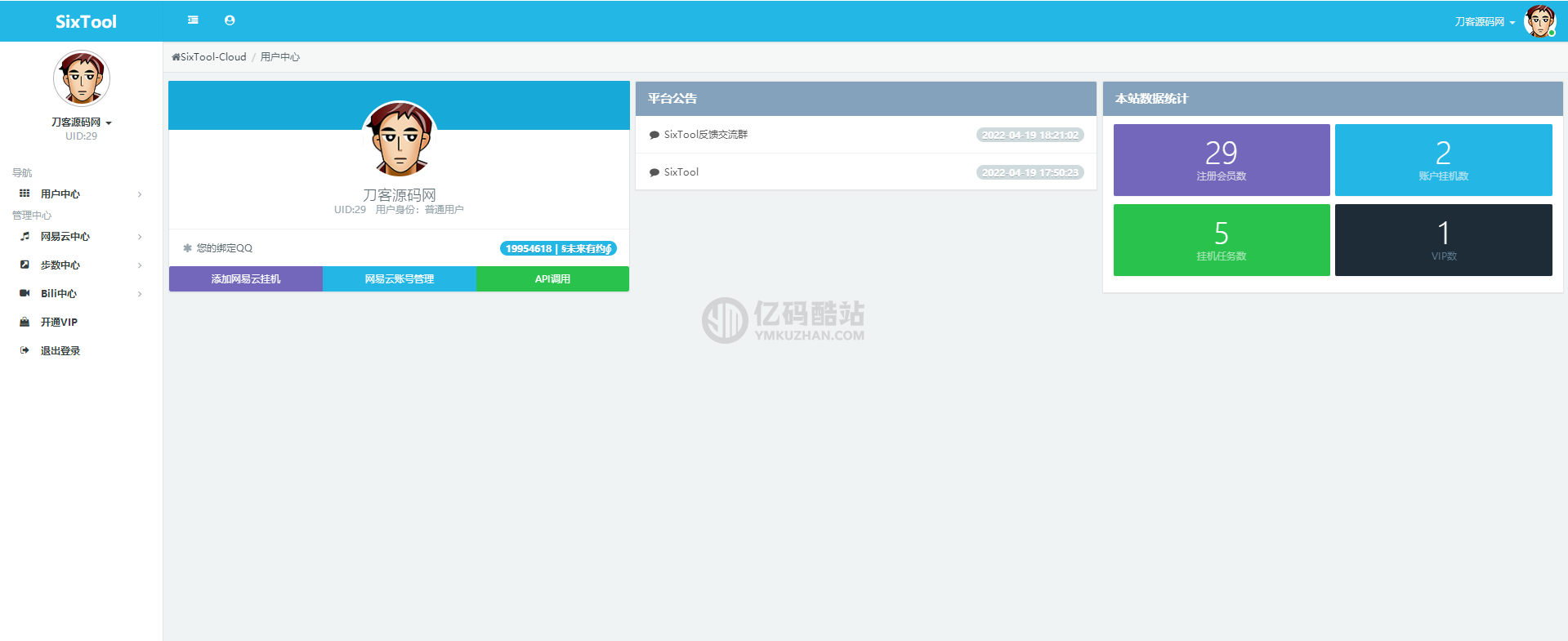 多功能多合一代挂助手源码插图1 6909644060391874870