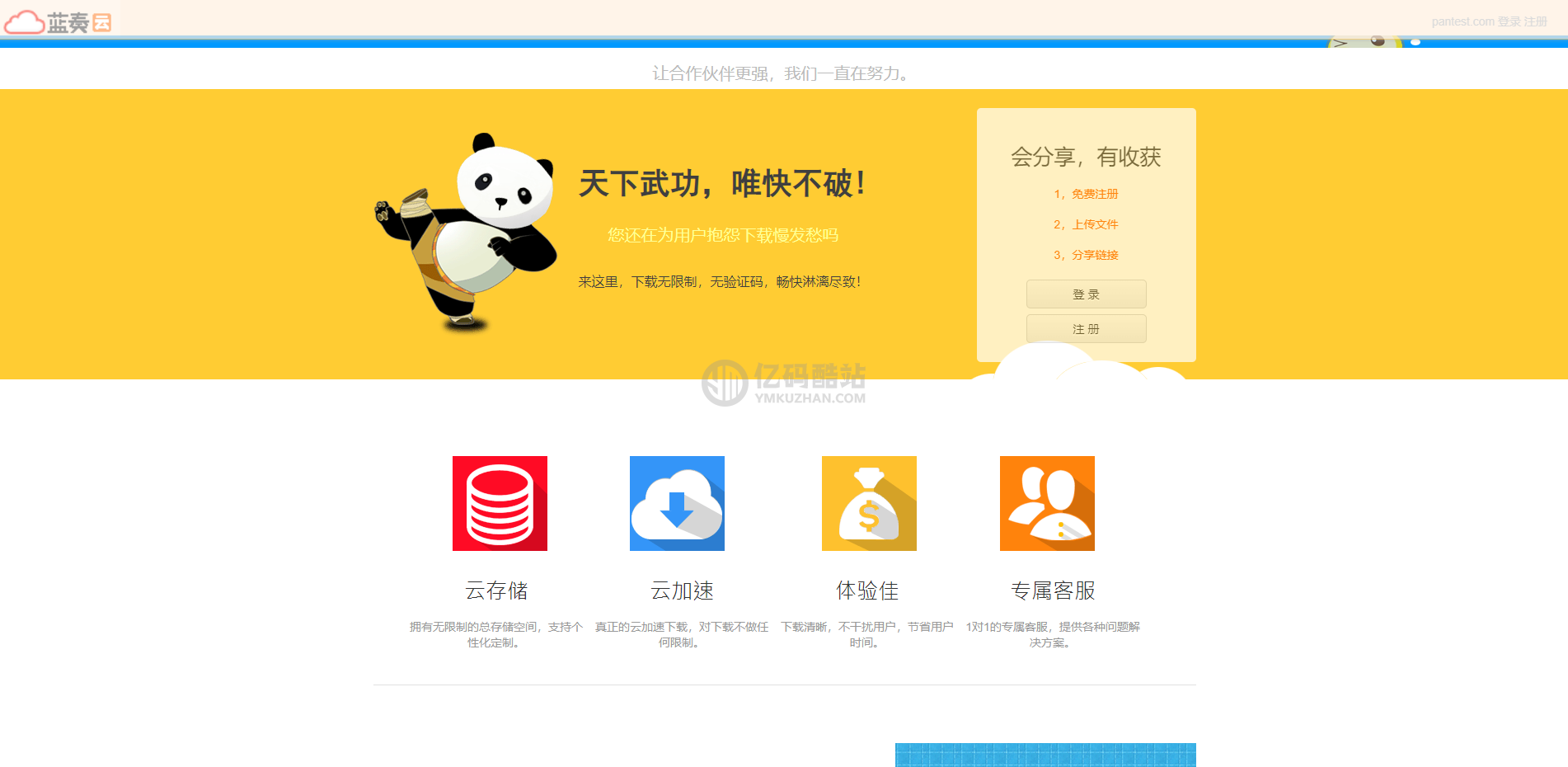 全开源无加密网盘系统源码/云盘源码/仿蓝奏云盘源码/全开源赚钱网盘源码/限速网盘源码/仿城通网盘源码插图