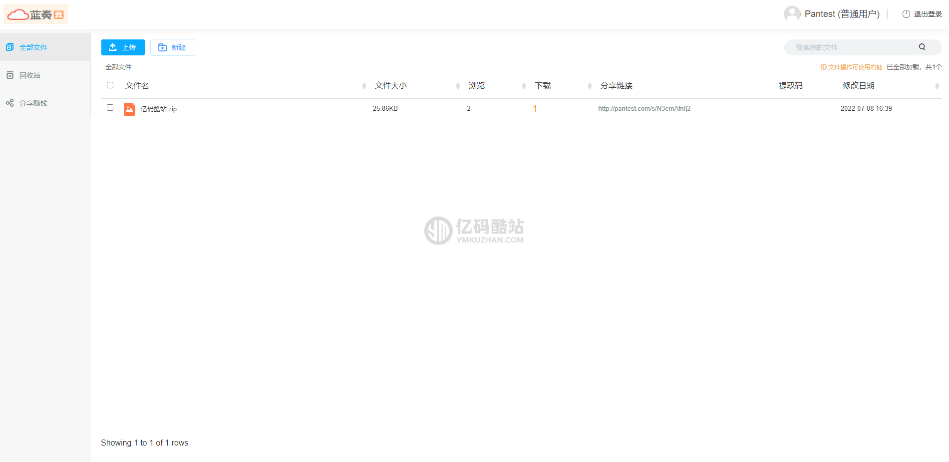 全开源无加密网盘系统源码/云盘源码/仿蓝奏云盘源码/全开源赚钱网盘源码/限速网盘源码/仿城通网盘源码插图2