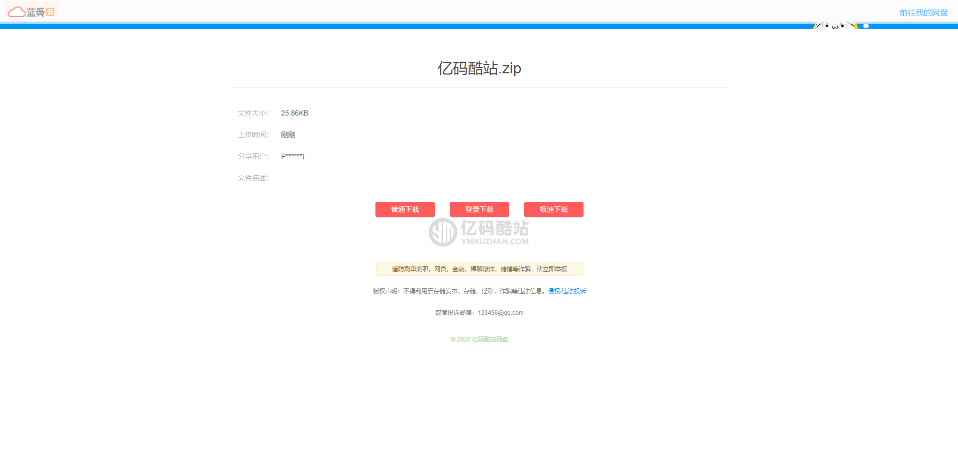 全开源无加密网盘系统源码/云盘源码/仿蓝奏云盘源码/全开源赚钱网盘源码/限速网盘源码/仿城通网盘源码插图4