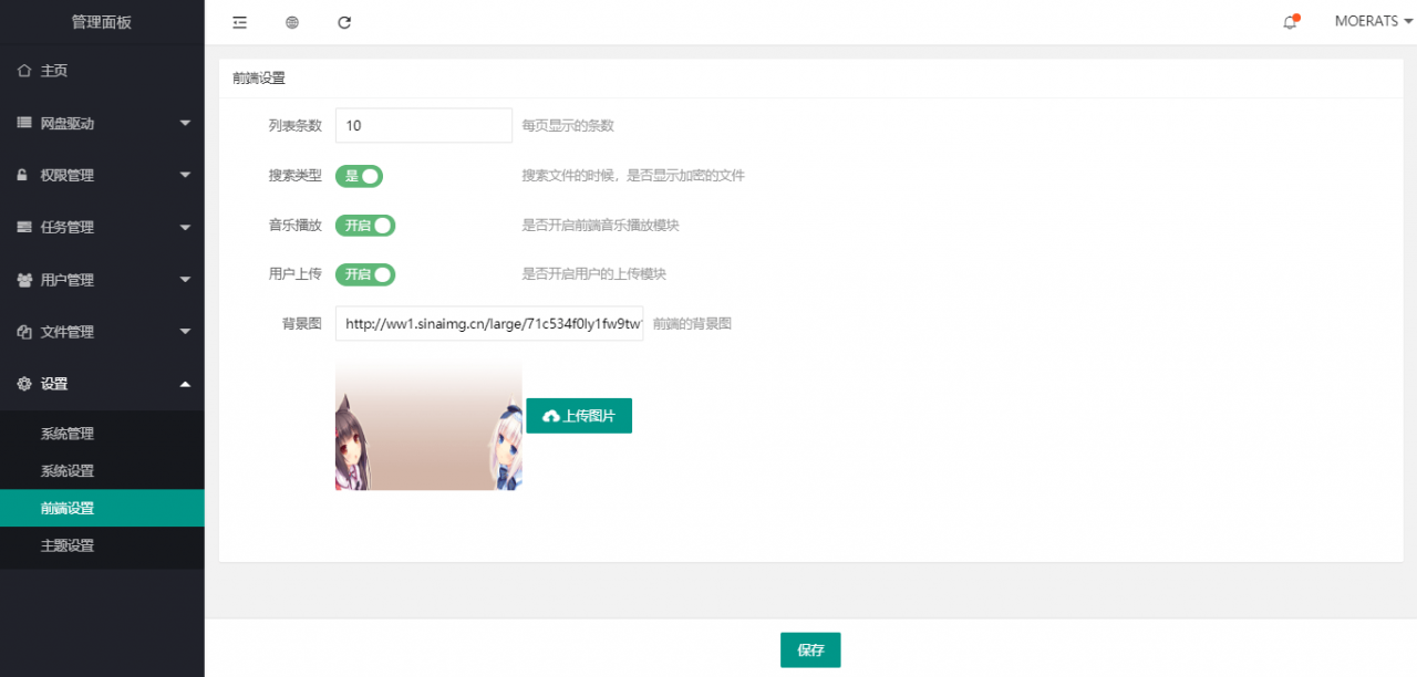 CuteOne:一款基于Python3的OneDrive多网盘挂载程序,带会员/同步等功能插图2 CuteOne:一款基于Python3的OneDrive多网盘挂载程序,带会员/同步等功能插图2