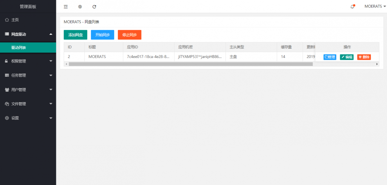CuteOne:一款基于Python3的OneDrive多网盘挂载程序,带会员/同步等功能插图4 CuteOne:一款基于Python3的OneDrive多网盘挂载程序,带会员/同步等功能插图4