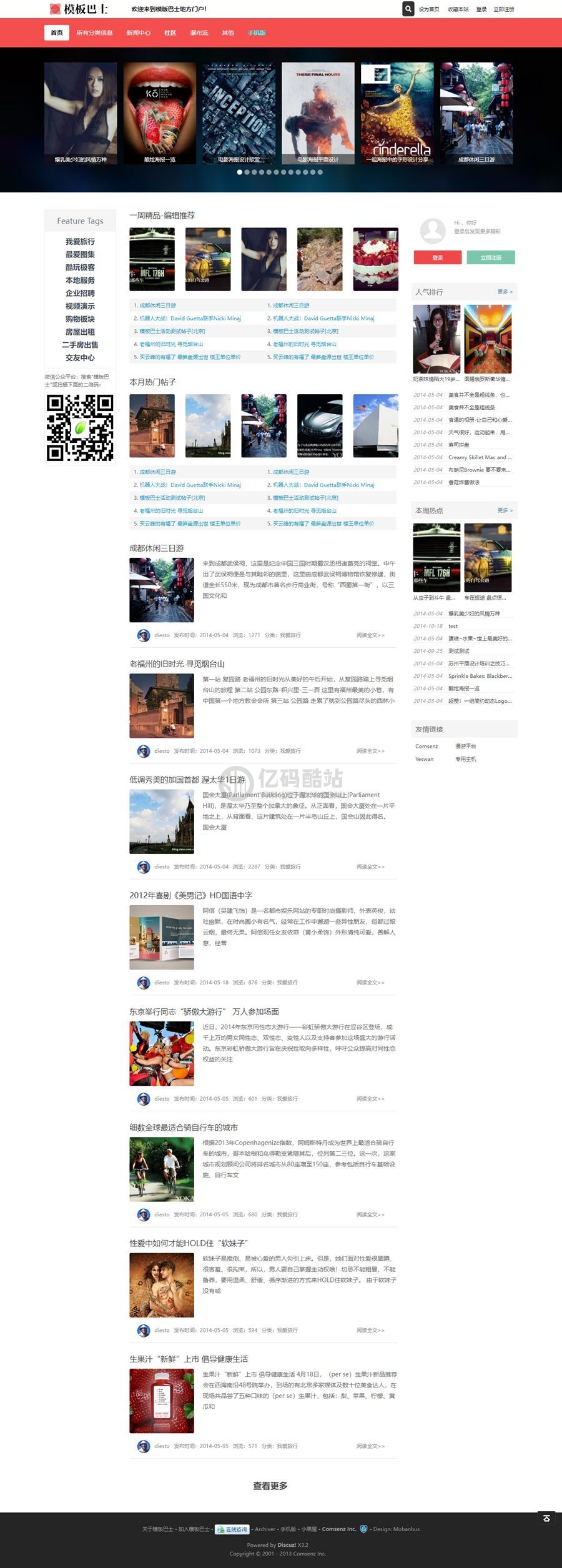 Discuz新闻资讯网站模板/仿头条网站模板插图 Discuz新闻资讯网站模板/仿头条网站模板插图