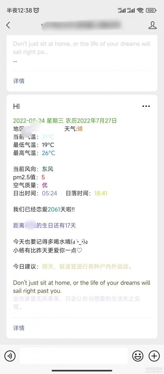 微信公众号天气推送/定时提醒/喝水提醒/星座运势定时推送消息源码插图 微信公众号天气推送/定时提醒/喝水提醒/星座运势定时推送消息源码插图