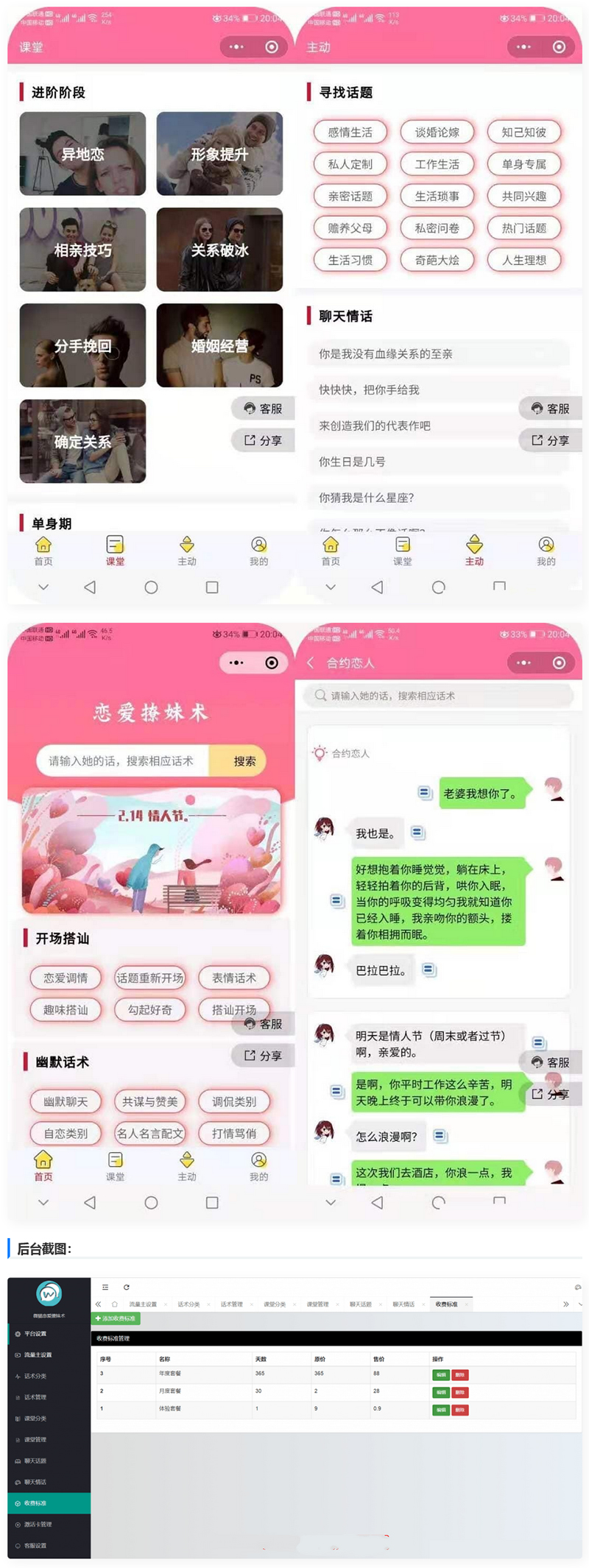【小程序】多开版聊天指导恋爱撩妹话术小程序源码4.1.0恋爱交友脱单聊天学习插图 【小程序】多开版聊天指导恋爱撩妹话术小程序源码4.1.0恋爱交友脱单聊天学习插图