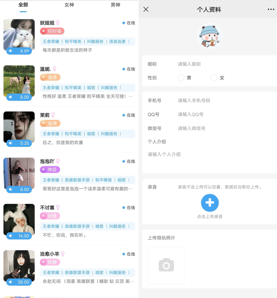 全网首发游戏陪玩系统源码语音聊天系统商业版源码/带视频教程插图1 全网首发游戏陪玩系统源码语音聊天系统商业版源码/带视频教程插图1