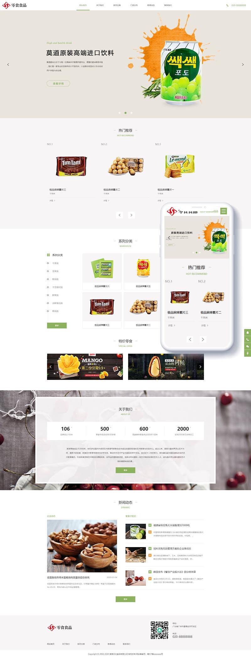 零食类网站织梦模板_亿码酷站_网站插图 uIVnUb
