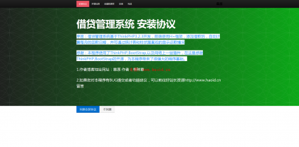 ThinkPHP内核借贷管理系统安装版完全免费下载_亿码酷站_企业站源码,企业cms网站插图