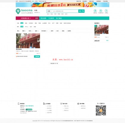BAOcms7.0 O2O本地生活服务系统钻石版源码 无限制版 功能强大_亿码酷站_留言,企业官网模板插图1 BAOcms7.0 O2O本地生活服务系统钻石版源码 无限制版 功能强大_亿码酷站_留言,企业官网模板插图1
