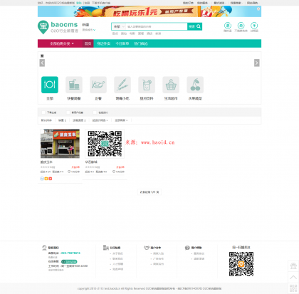 BAOcms7.0 O2O本地生活服务系统钻石版源码 无限制版 功能强大_亿码酷站_留言,企业官网模板插图4 BAOcms7.0 O2O本地生活服务系统钻石版源码 无限制版 功能强大_亿码酷站_留言,企业官网模板插图4