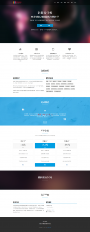 最新彩虹云任务挂机平台 V7.8商业破解版 QQ秒赞、秒评_亿码酷站_oa系统源码,留言插图 最新彩虹云任务挂机平台 V7.8商业破解版 QQ秒赞、秒评_亿码酷站_oa系统源码,留言插图