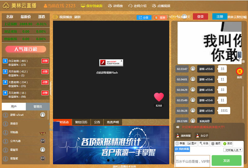 【直播源码】PHP+HTML5响应式财经外汇喊单直播聊天室直播间系统源码插图 1593424938-bae8c3455315556