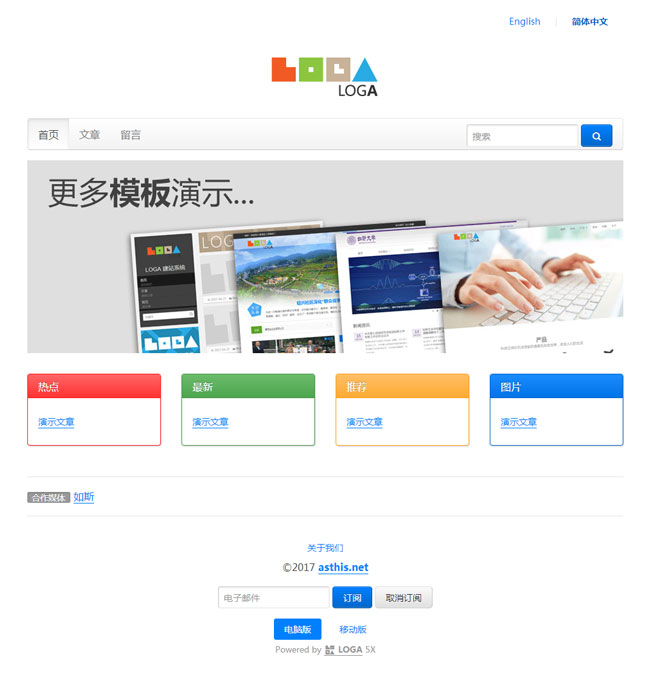 LOGA 5X 多语言多平台建站系统 v5.3.3 utf-8插图 LOGA 5X 多语言多平台建站系统 v5.3.3 utf-8插图