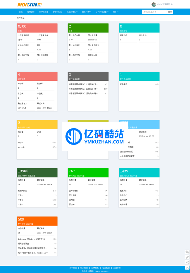 梦行Monxin企业建站系统 v41插图1 EJJRJz