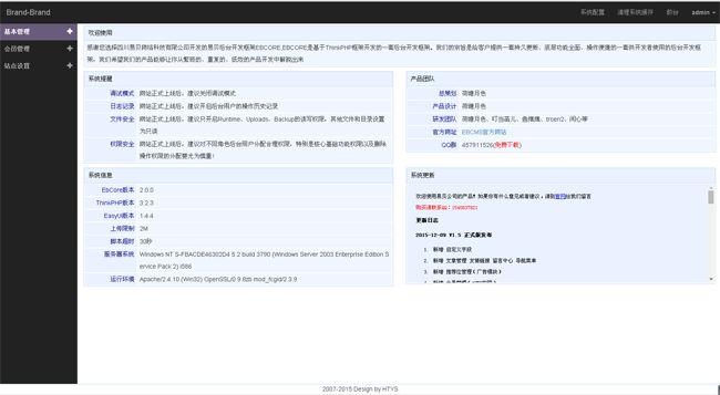 易贝内容管理系统EBCMS企业版 v4.3.1插图1 易贝内容管理系统EBCMS企业版 v4.3.1插图1
