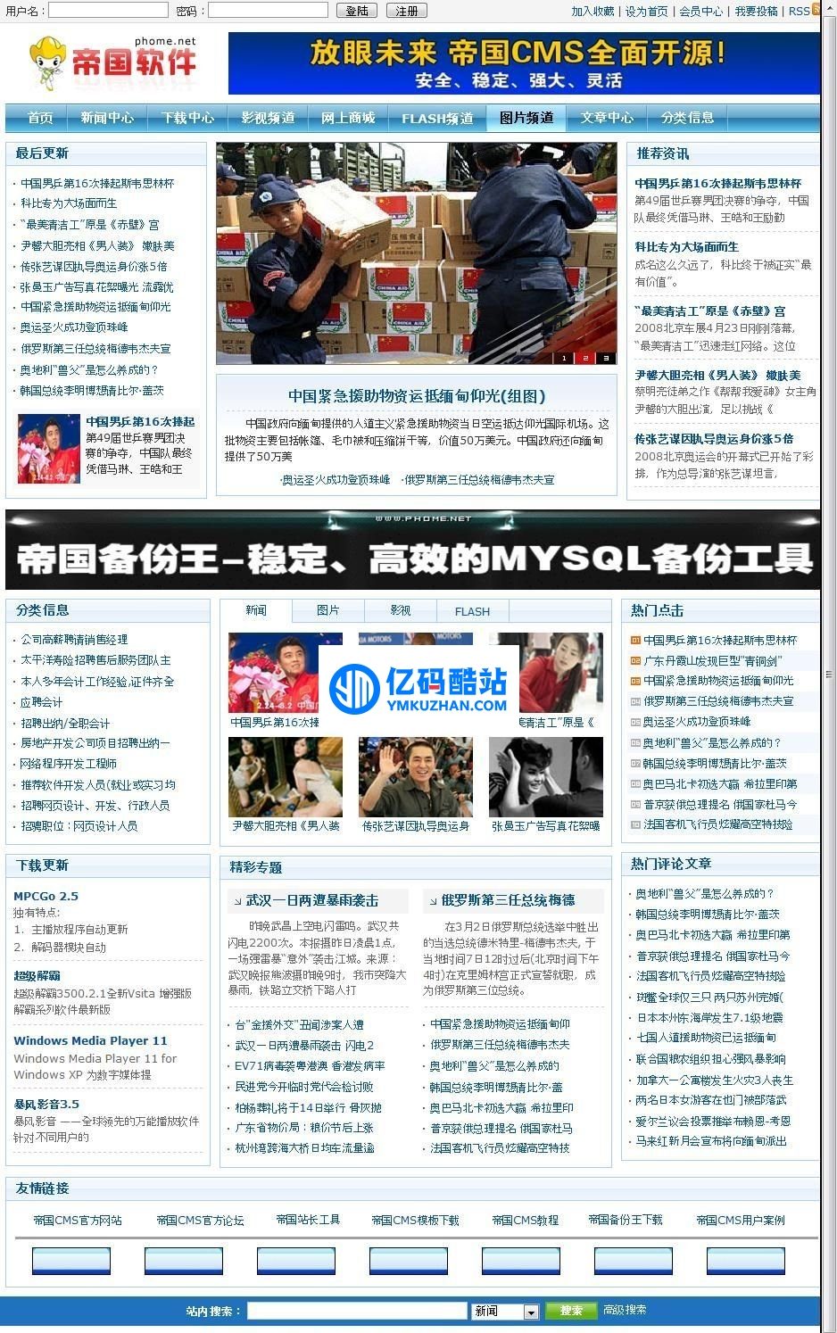 帝国网站管理系统 v7.5 繁体BIG5插图 nmEbEj