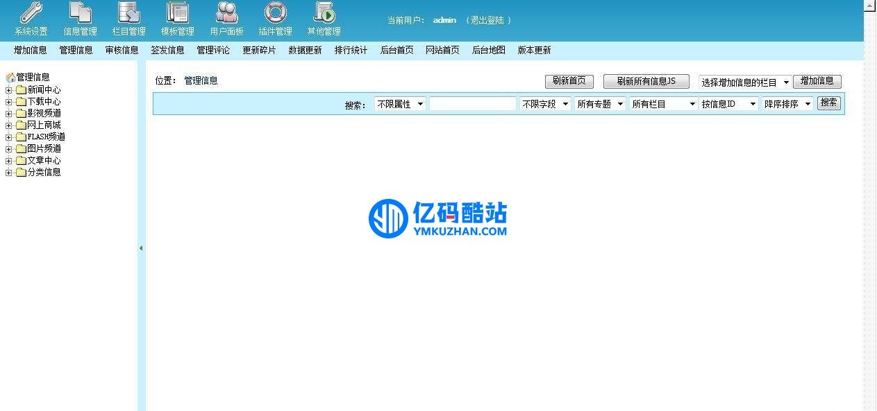 帝国网站管理系统 v7.5 繁体UTF8插图1 yq2ymq