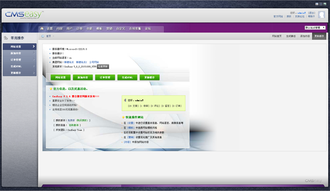 易通企业网站系统CmsEasy v6.6_20181102插图3 易通企业网站系统CmsEasy v6.6_20181102插图3