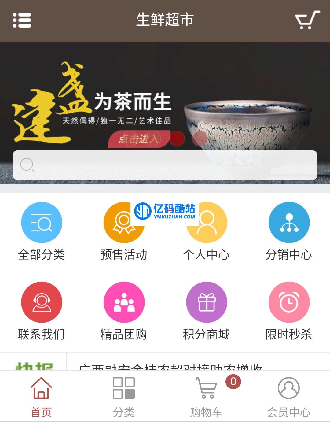 绿色生鲜商城+手机+微信商城+APP最新版 v1.0插图 jaMFRj