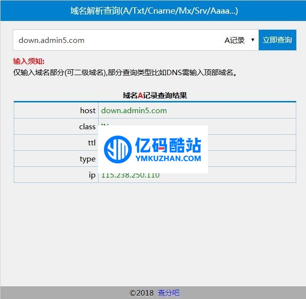 域名解析信息查询工具网页版 v1.2插图 V773ya