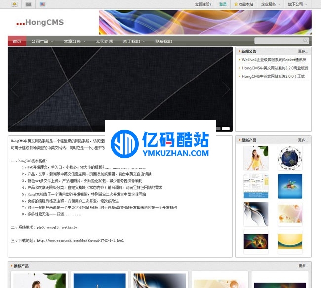 HongCMS中英文网站系统 v4.0.0插图 baeyIz