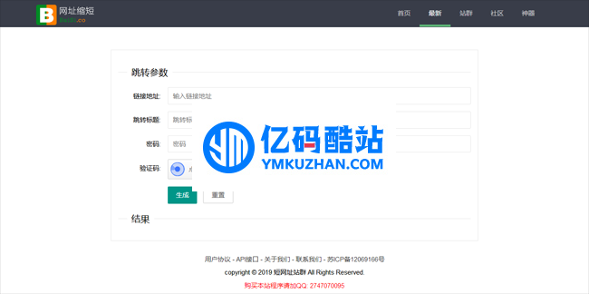短网址站群微信域名防封系统 v3.0插图 ZVbmMv