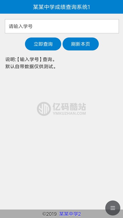 php+mysql 通用成绩查询系统 v201906插图