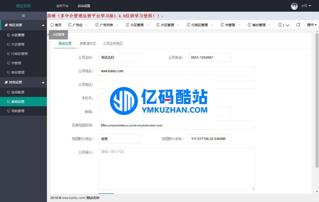 房哨房产管理系统源码 v1.4.2插图 MfYZ7j