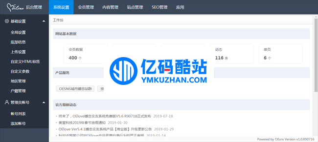 OESNS城市婚恋站群站长版-免费版 v1.0插图1 zAbmaa