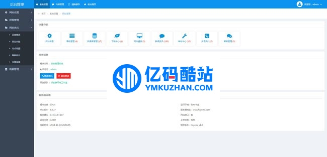 Hsycms企业网站管理系统 v3.0插图1 jmyyeu